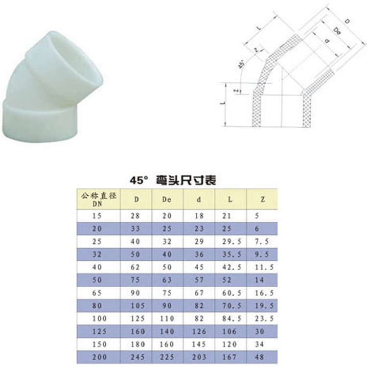 聚丙烯45℃弯头